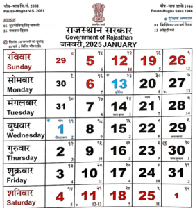 Rajasthan Govt Calendar 2025 PDF