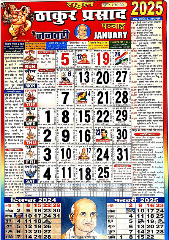 Thakur Prasad Calendar 2025