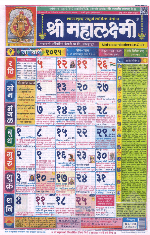 Mahalaxmi Calendar 2025 pdf